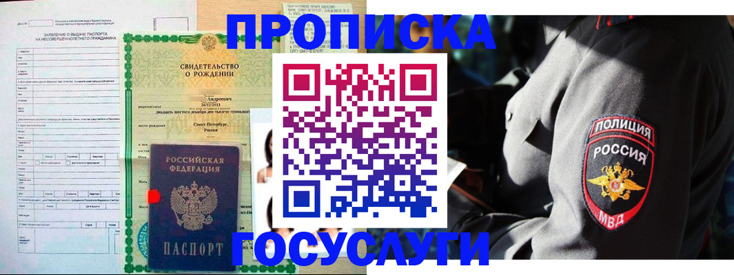 прописка законно в Сарове