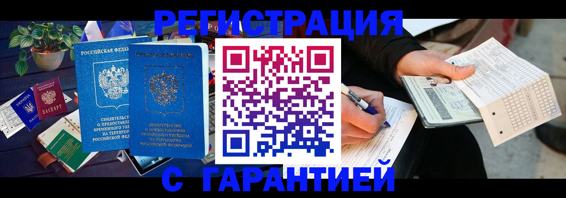 прописка иностранных граждан в Сарове