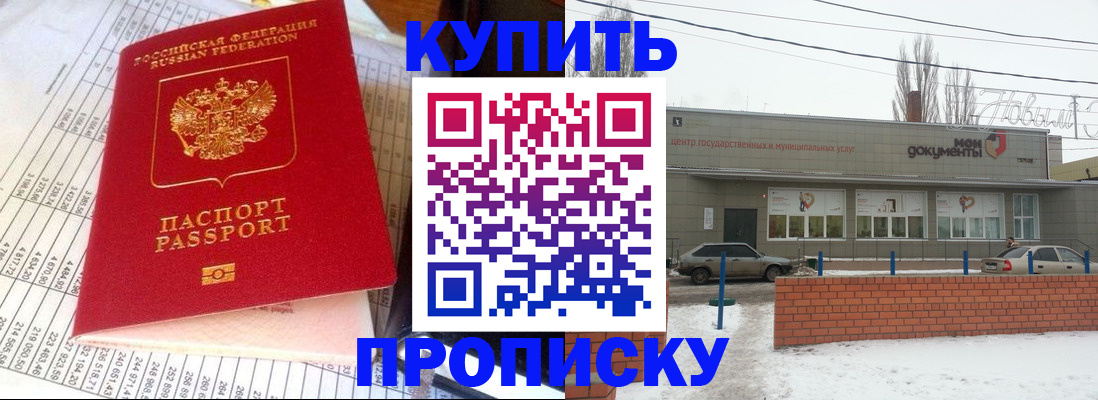 временная регистрация купить в Сарове